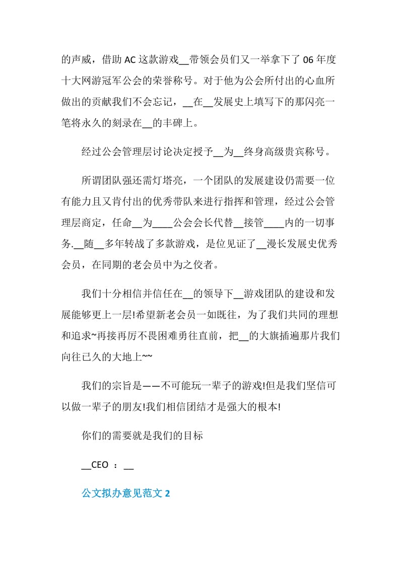 公文拟办意见范文_公文拟办意见写作.doc_第2页