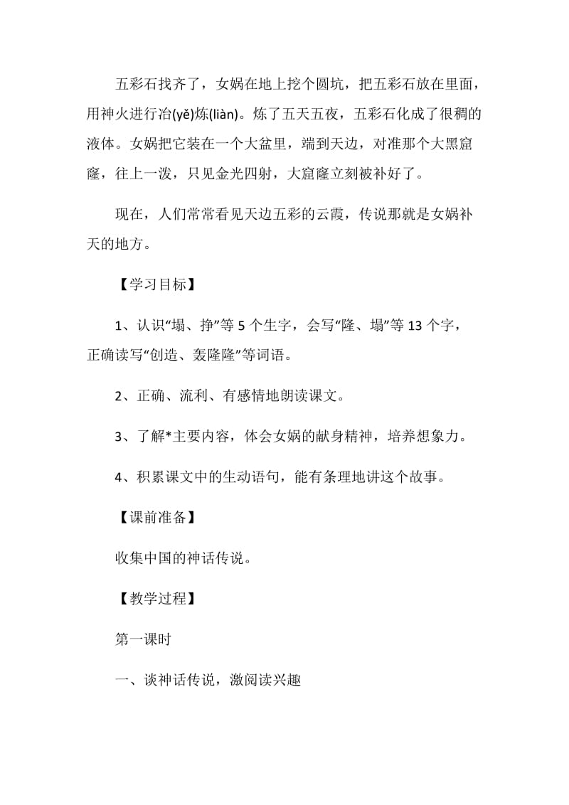 中国神话小学语文阅读教学设计.doc_第2页