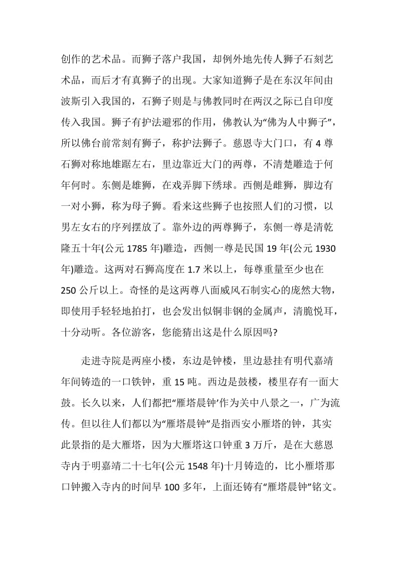 关于西安的简介导游词.doc_第3页