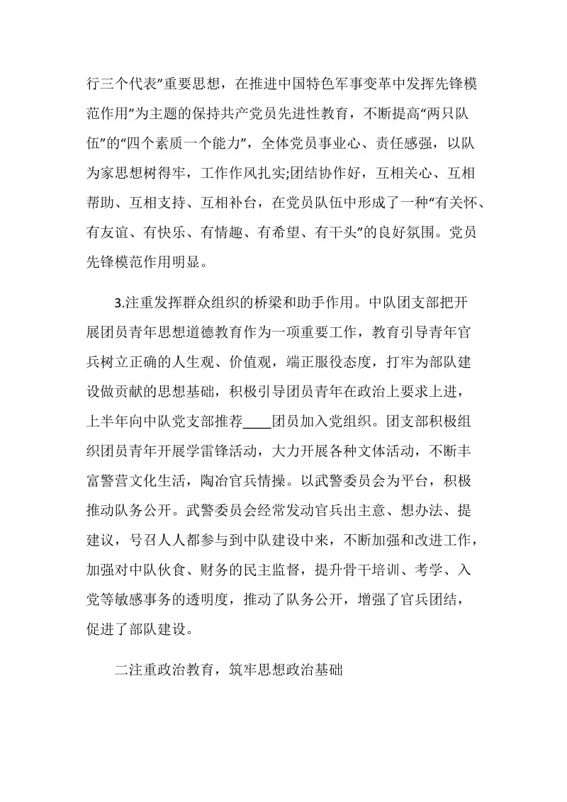 武警部队班长年终总结.doc_第2页