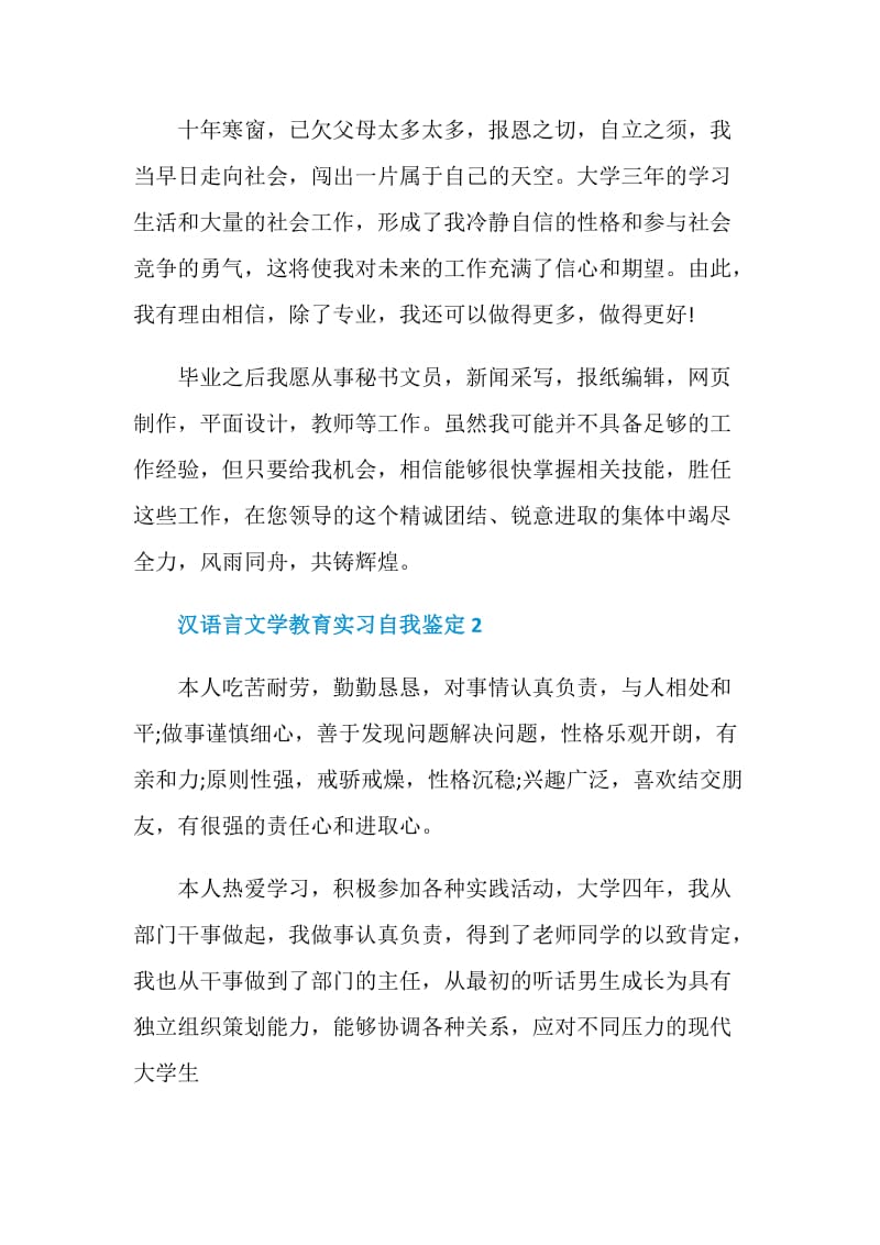 汉语言文学教育实习自我鉴定模板示例五篇.doc_第2页