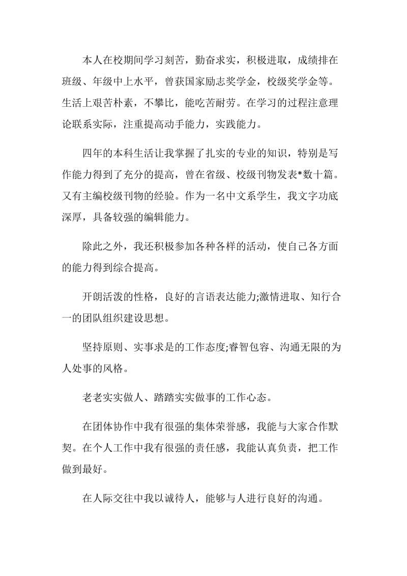 汉语言文学教育实习自我鉴定模板示例五篇.doc_第3页