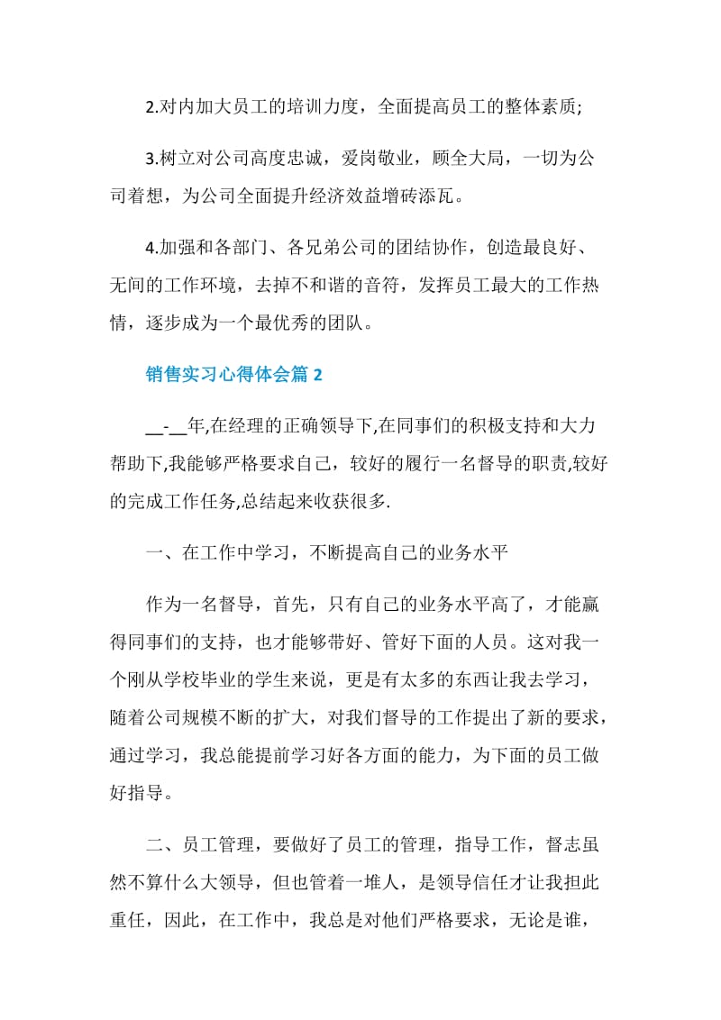 销售实习心得体会.doc_第3页