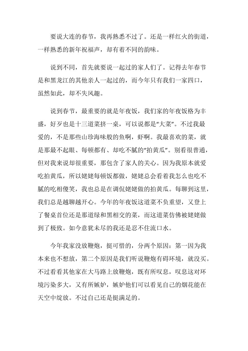 过年中国人的集体记忆初三作文750字.doc_第3页