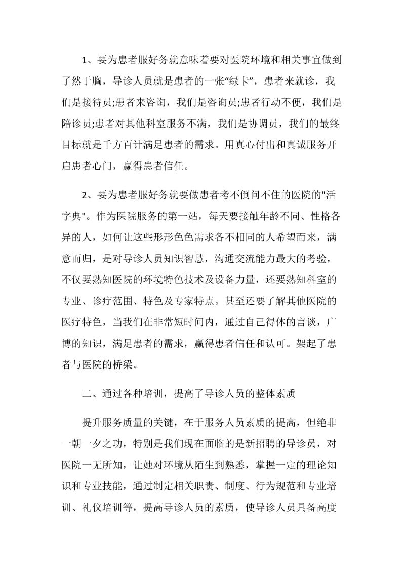 医院导医年终总结.doc_第2页