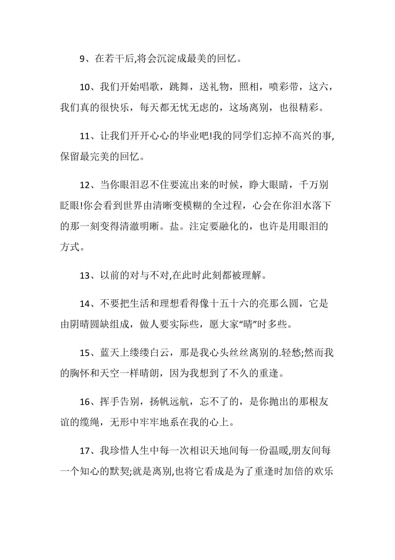 唯美的毕业感言说说.doc_第2页