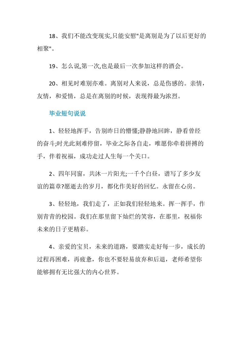 唯美的毕业感言说说.doc_第3页