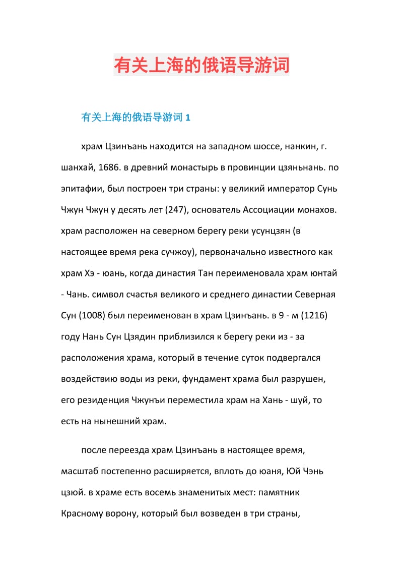 有关上海的俄语导游词.doc_第1页