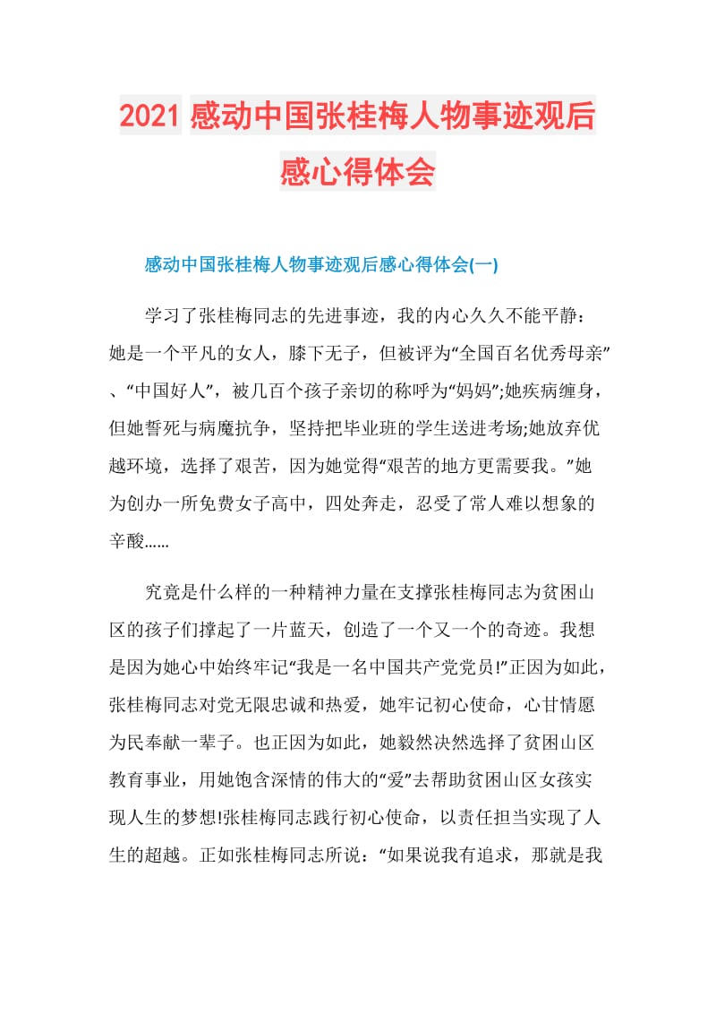 2021感动中国张桂梅人物事迹观后感心得体会.doc_第1页