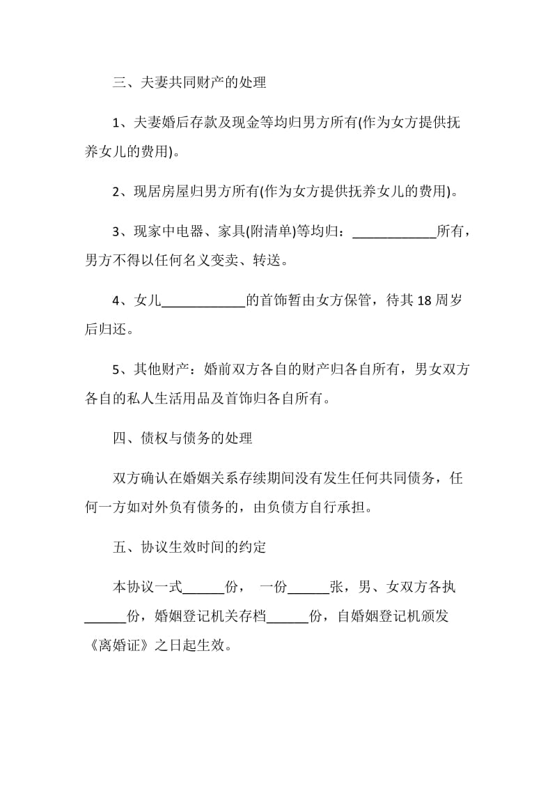 2021年夫妻双方离婚协议书实用范本.doc_第2页