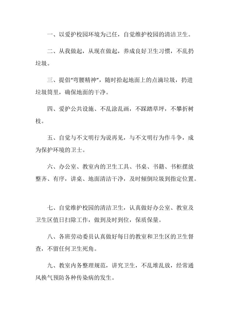 2021倡导文明健康绿色环保生活倡议书5篇.doc_第2页