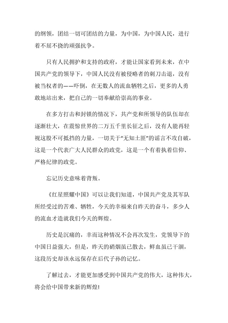 2021年《红星照耀中国》读书心得五篇.doc_第2页