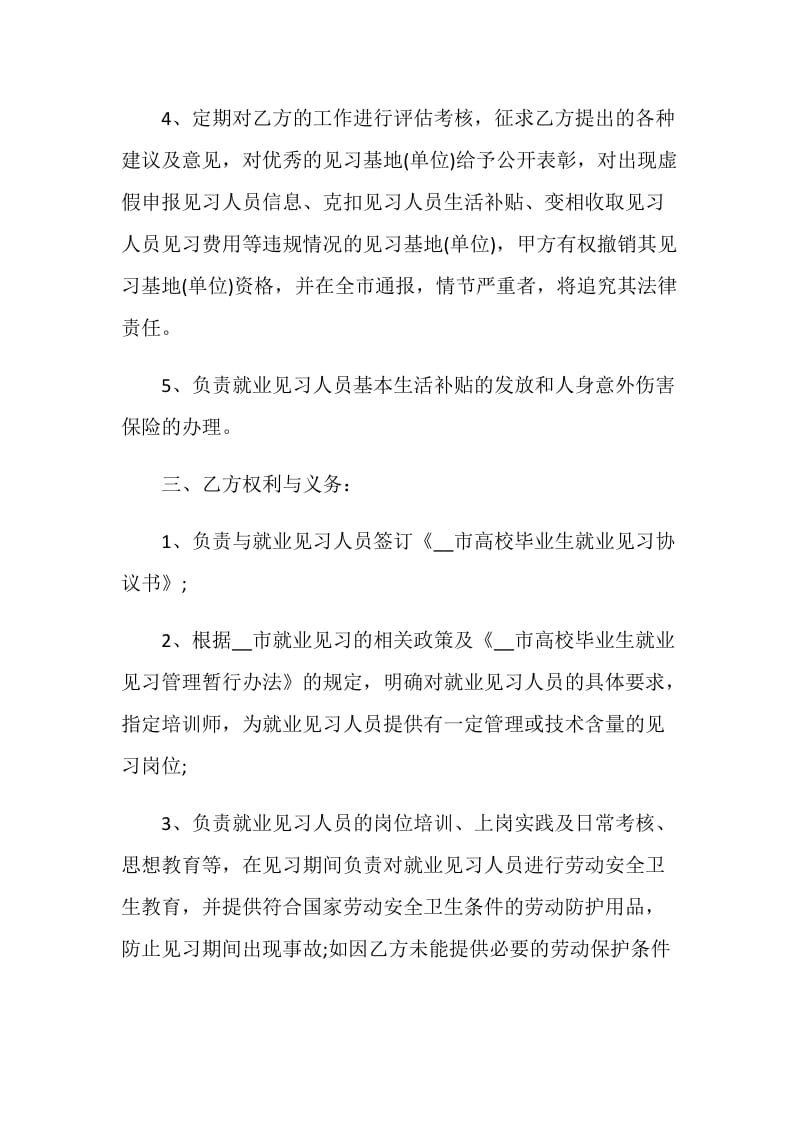 关于高校毕业就业协议书范文.doc_第3页