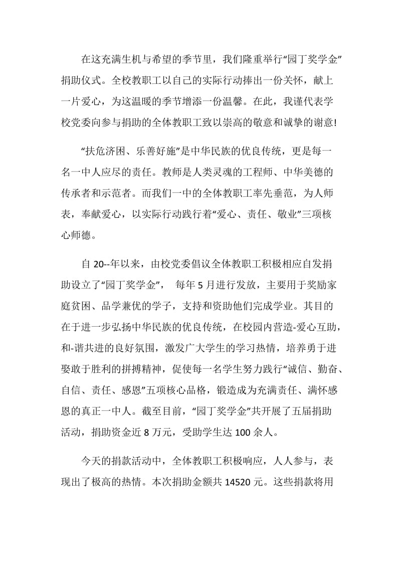 爱心企业家捐赠讲话三分钟.doc_第3页