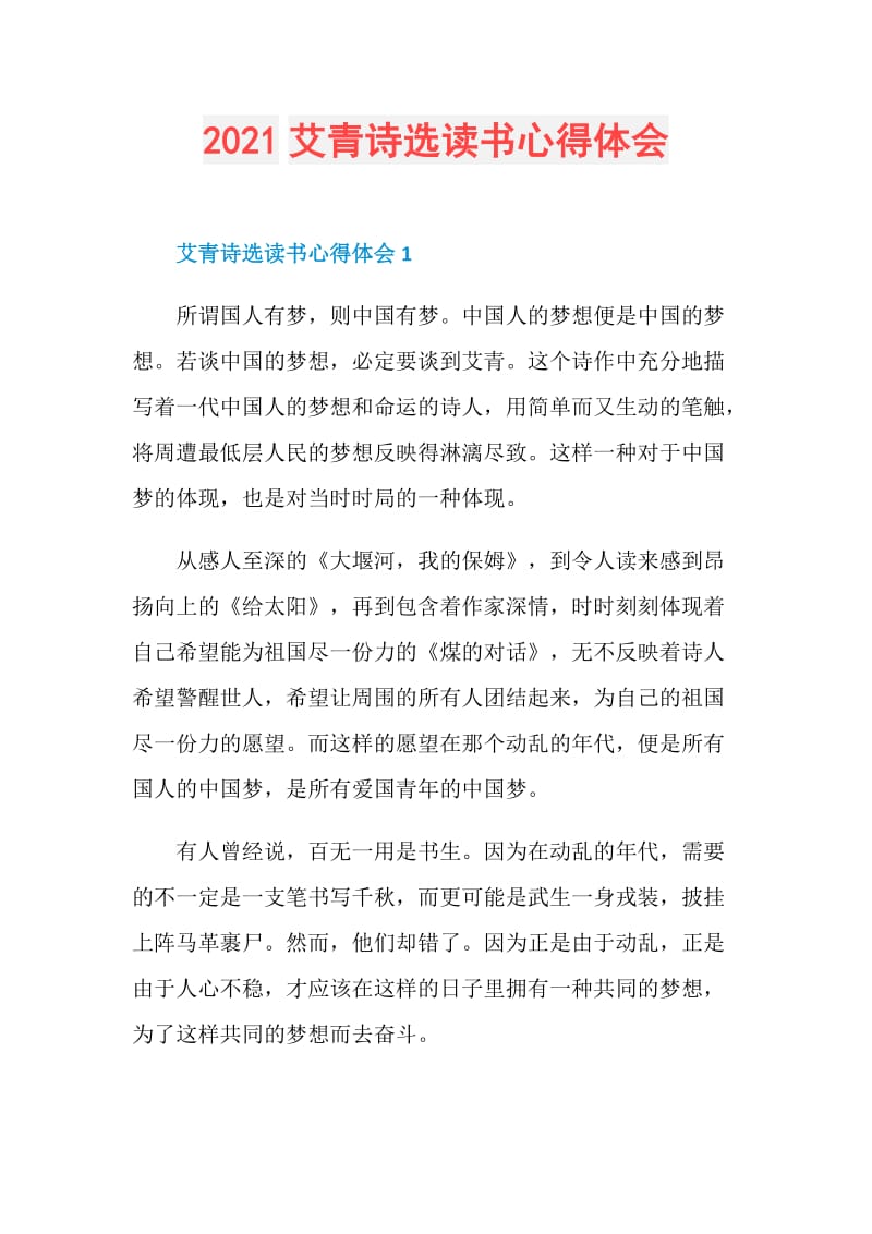 2021艾青诗选读书心得体会.doc_第1页