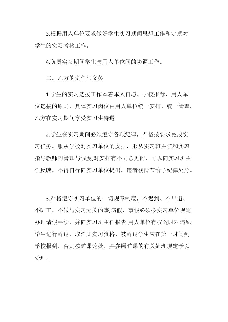 2021年实习合同样本.doc_第2页