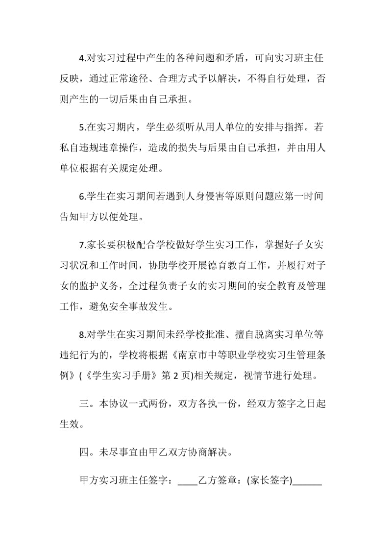 2021年实习合同样本.doc_第3页