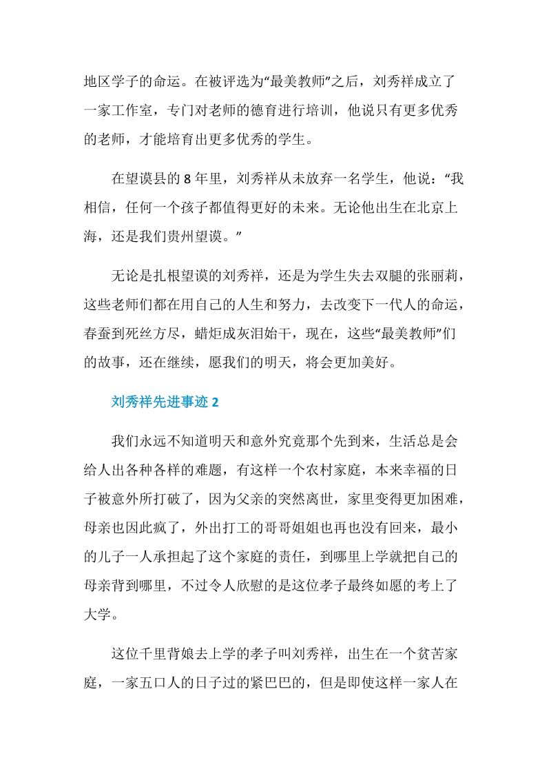 2021感动中国刘秀祥先进事迹观后感个人感悟.doc_第3页