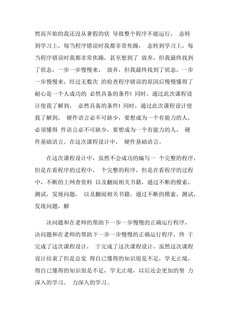 课程设计实习心得体会.doc_第2页