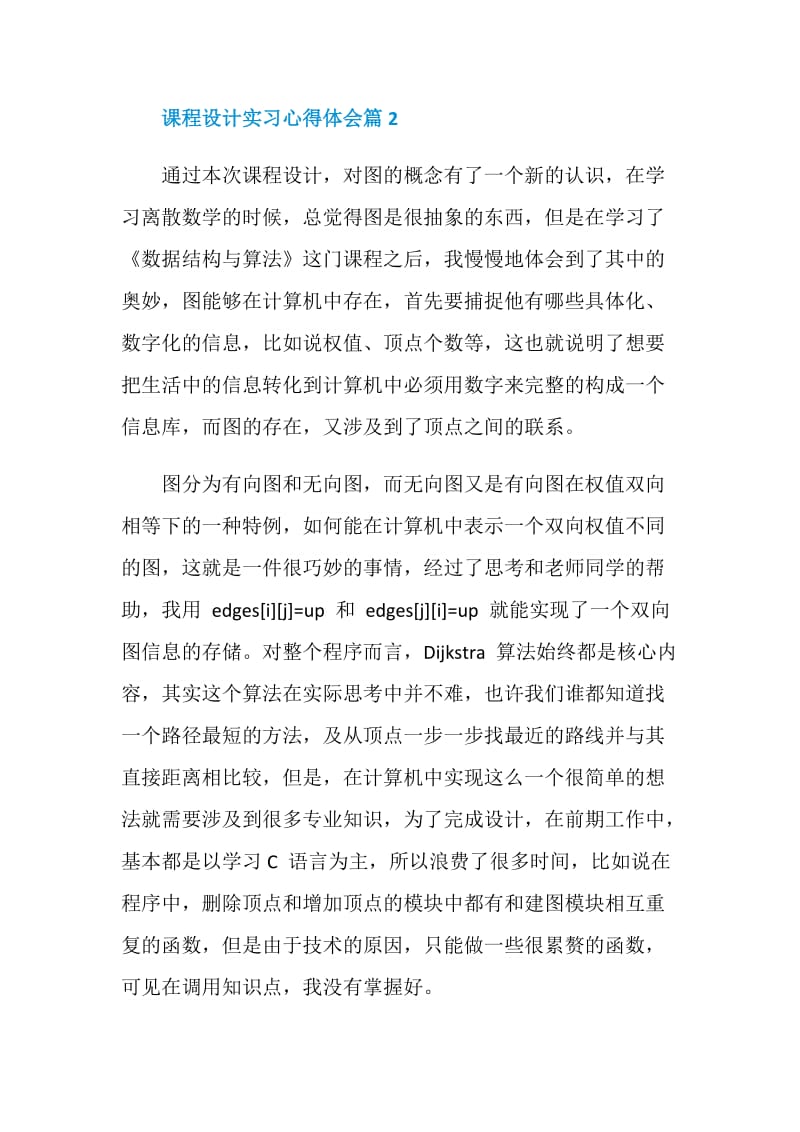 课程设计实习心得体会.doc_第3页