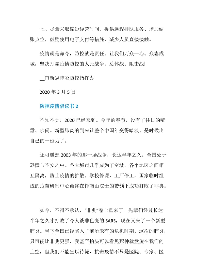 防控疫情倡议书范文.doc_第2页