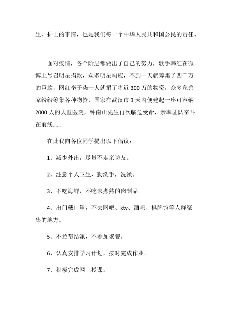 防控疫情倡议书范文.doc_第3页