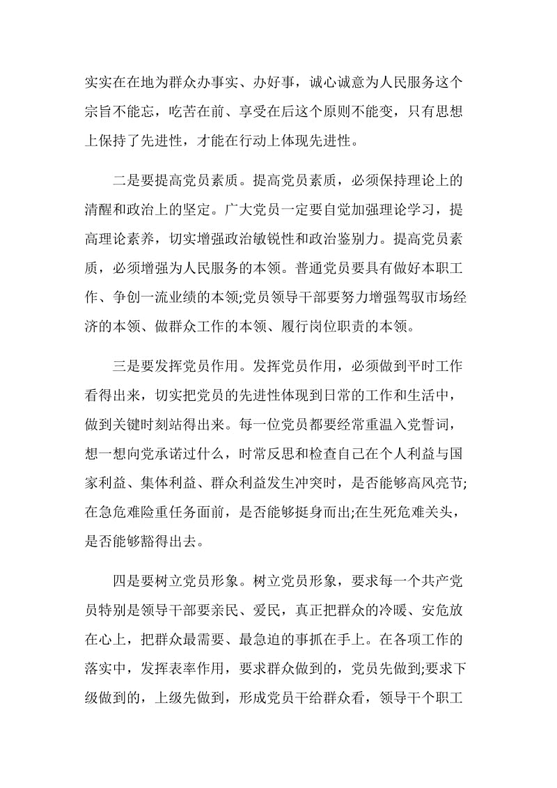 2021学习党史的心得体会.doc_第2页