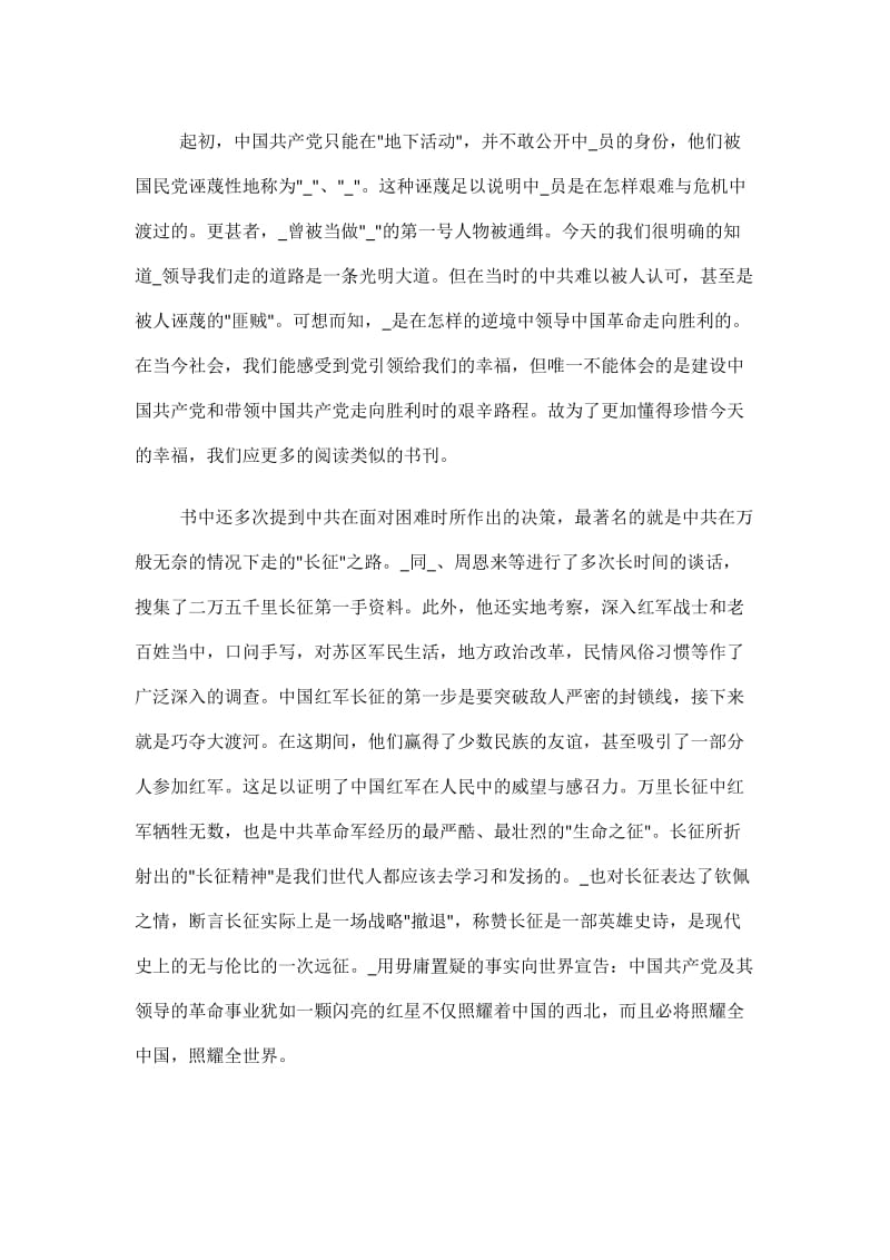 2021红星照耀中国主题思想感悟.doc_第2页