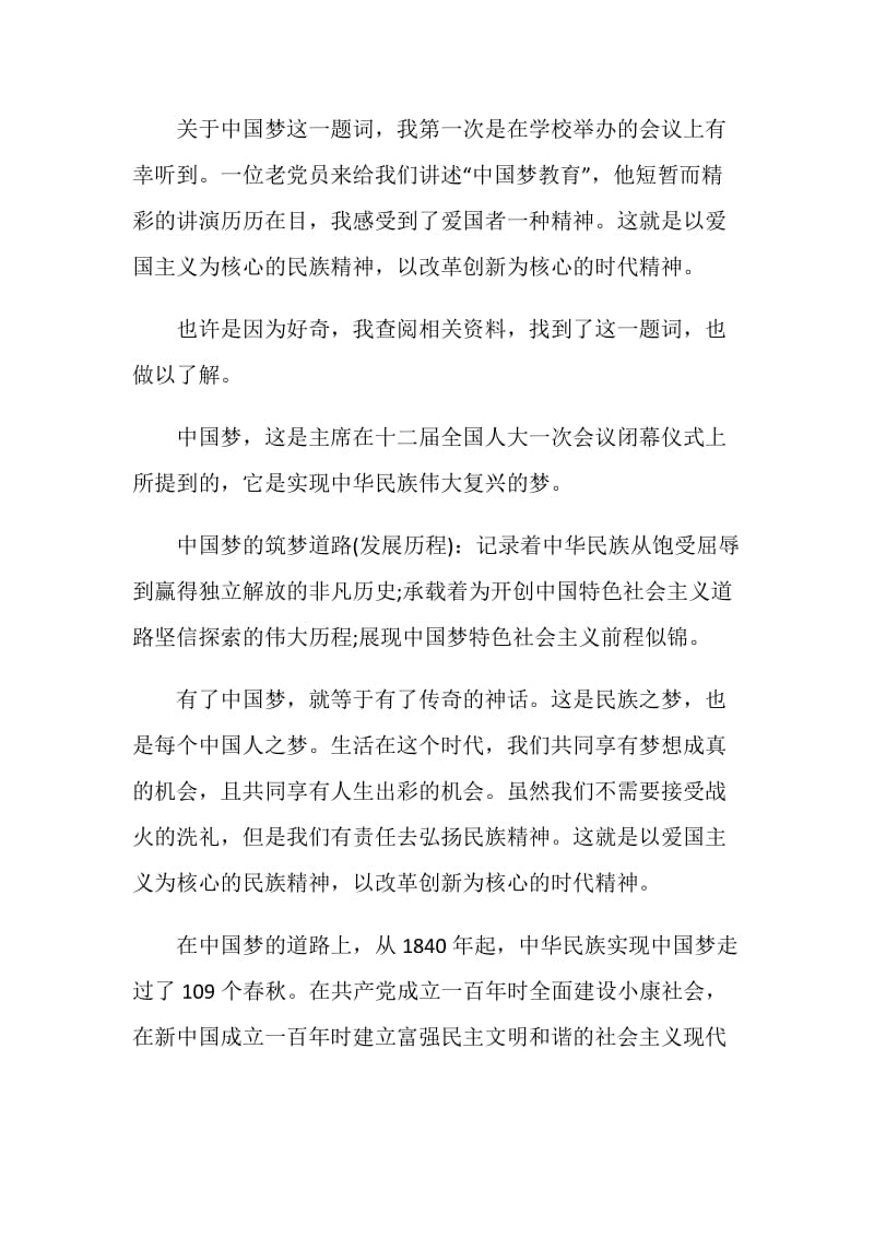 观看筑梦中国心得体会5篇范文2020.doc_第3页