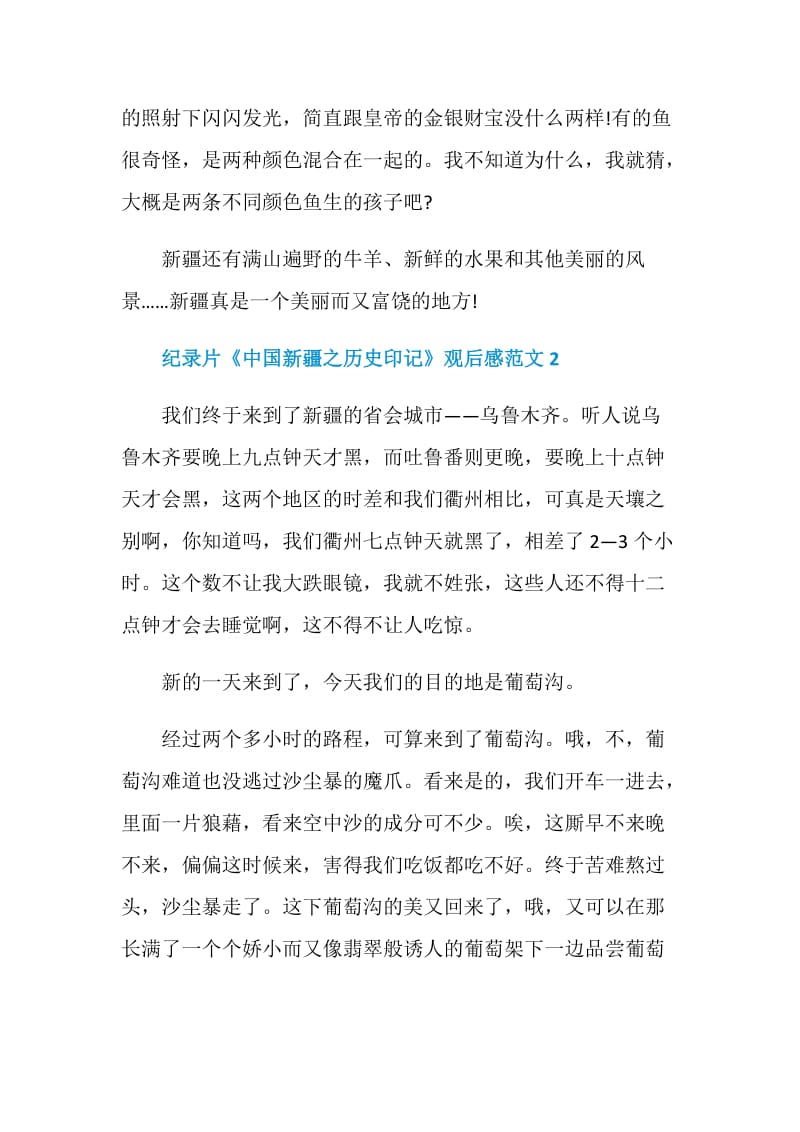 纪录片《中国新疆之历史印记》观后感范文5篇.doc_第2页