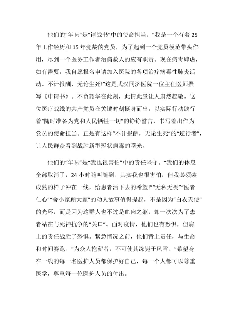 2021过年中国人的集体记忆学生作文800字.doc_第2页