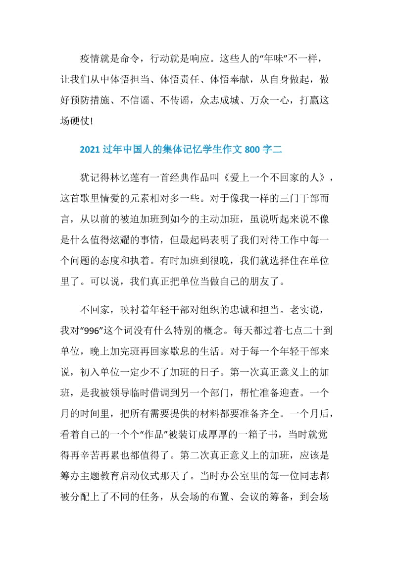2021过年中国人的集体记忆学生作文800字.doc_第3页