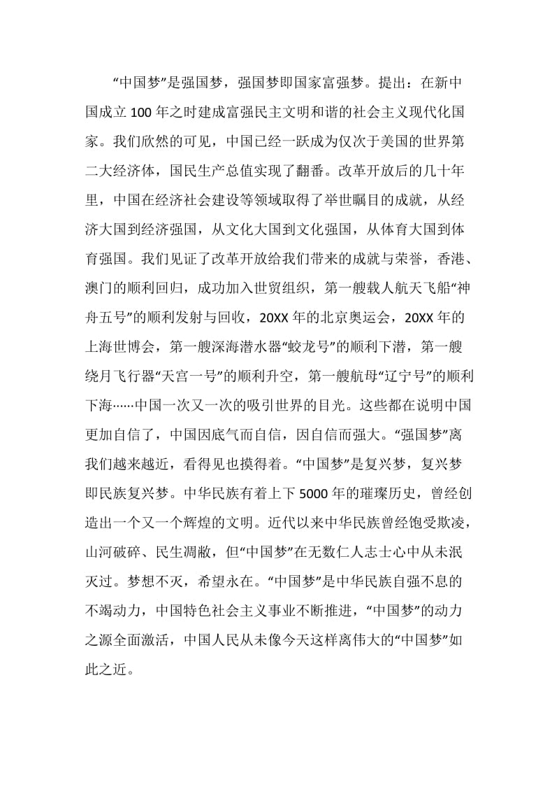 中国梦党课学习心得体会.doc_第2页