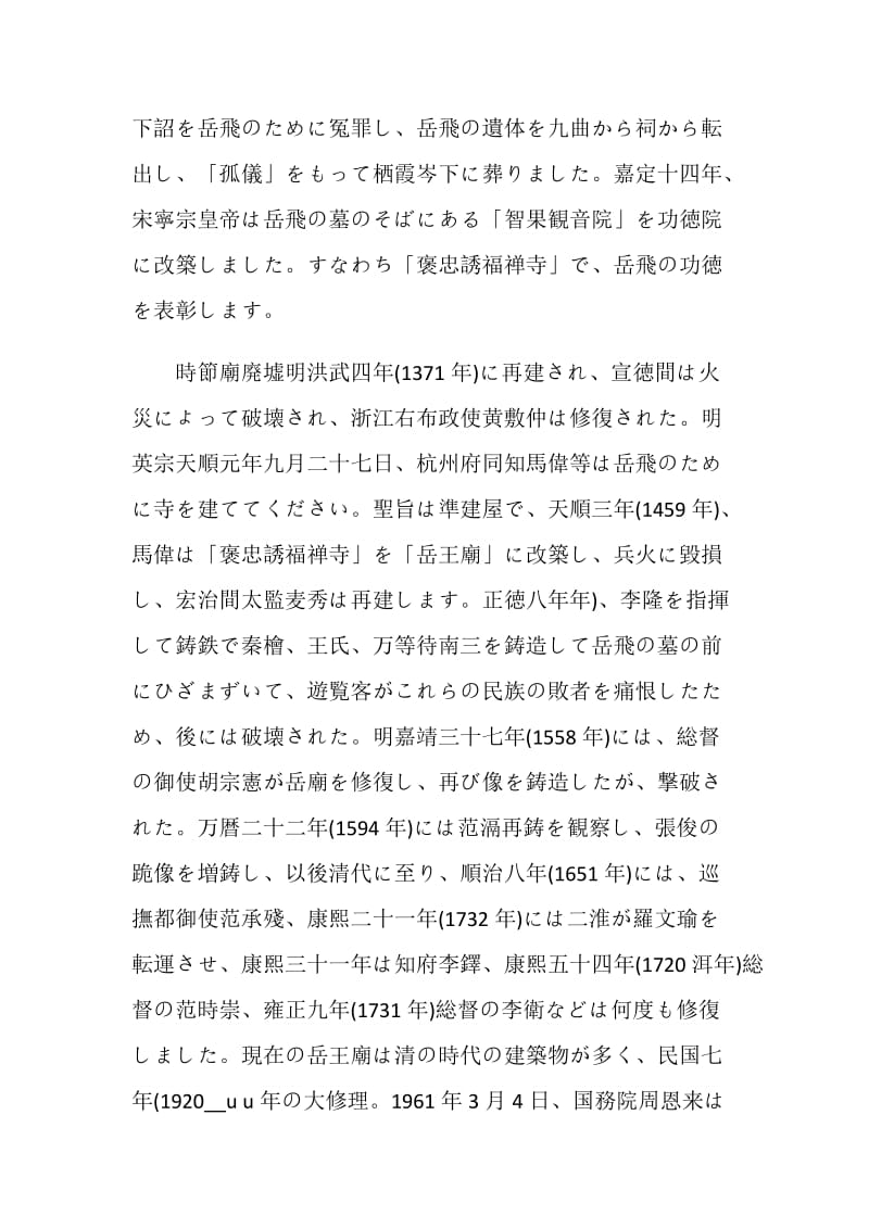 杭州岳王庙导游词日语.doc_第3页