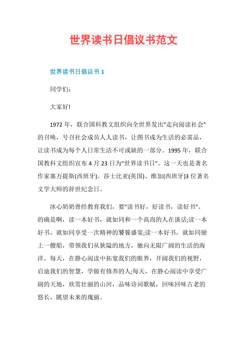 世界读书日倡议书范文.doc_第1页