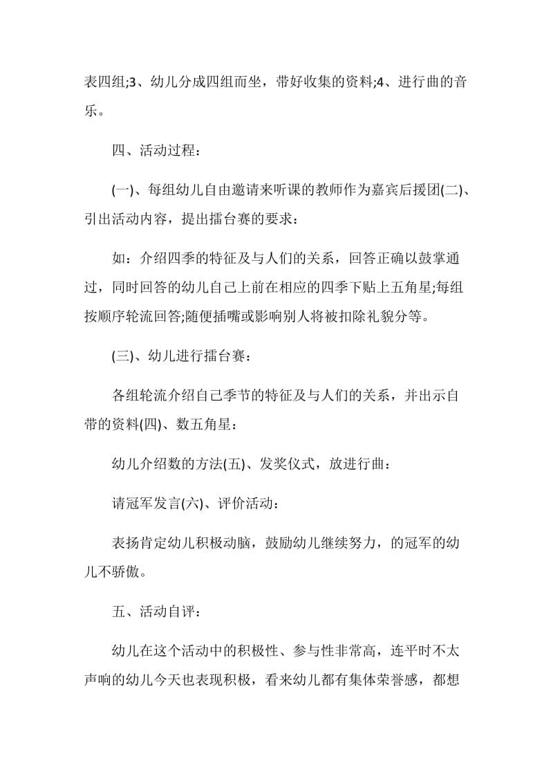 学前教育教学活动设计范文.doc_第3页