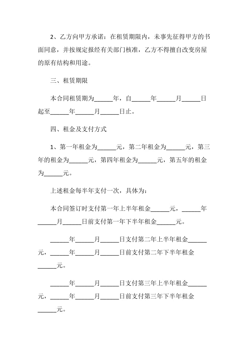 北京市租房合同模板.doc_第2页