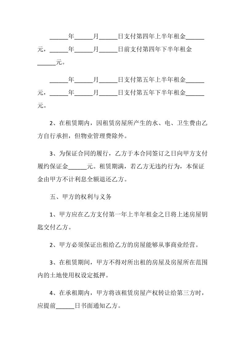 北京市租房合同模板.doc_第3页