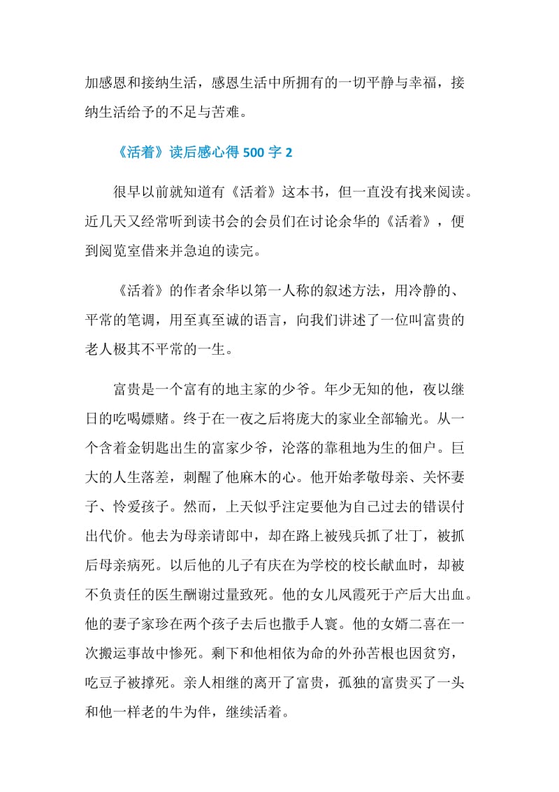 《活着》读后感心得500字六篇.doc_第2页