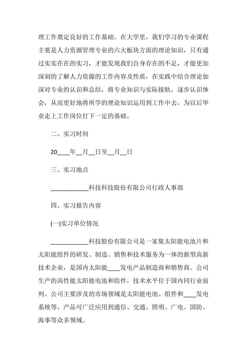 人力资源实习工作总结范文.doc_第3页