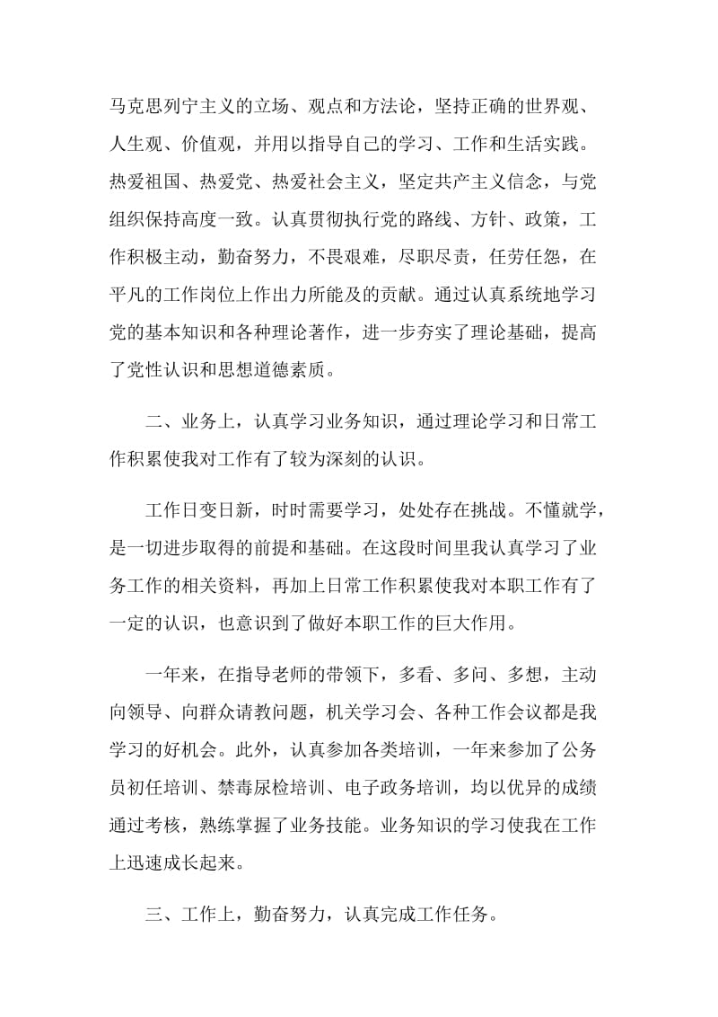 2021事业单位年度考核个人工作总结.doc_第2页