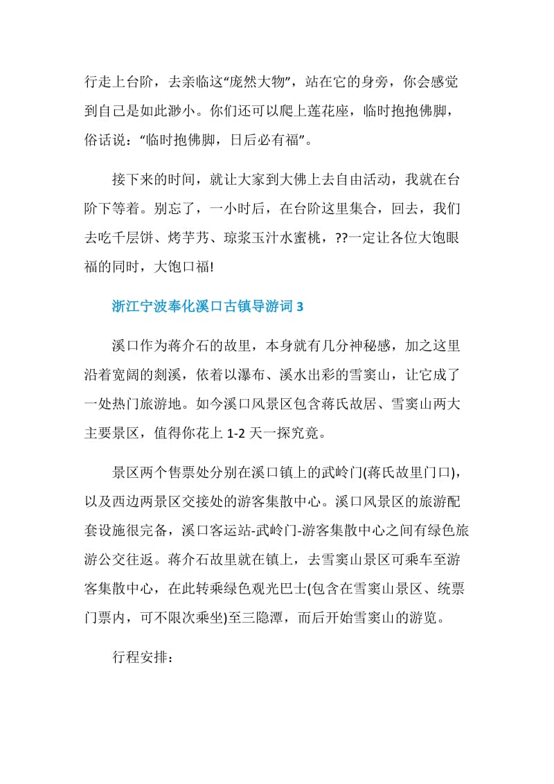 浙江宁波奉化溪口古镇导游词.doc_第3页