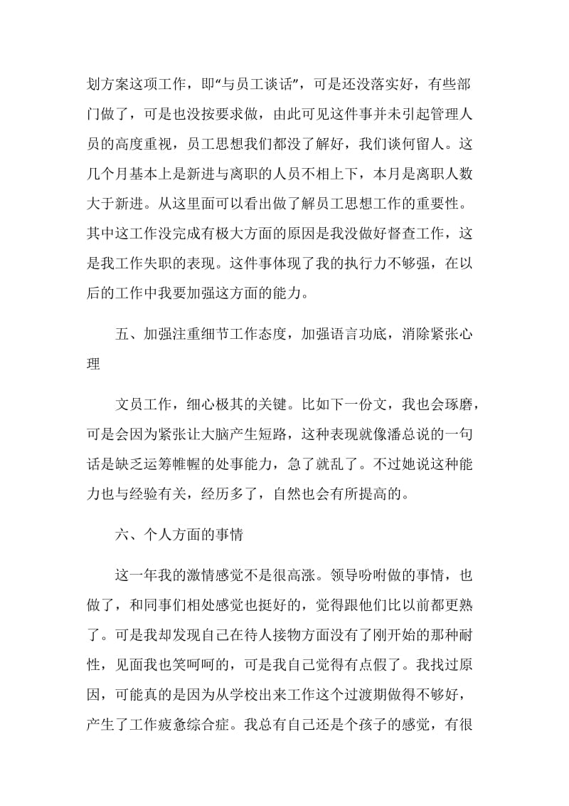 助理年度个人总结报告.doc_第3页