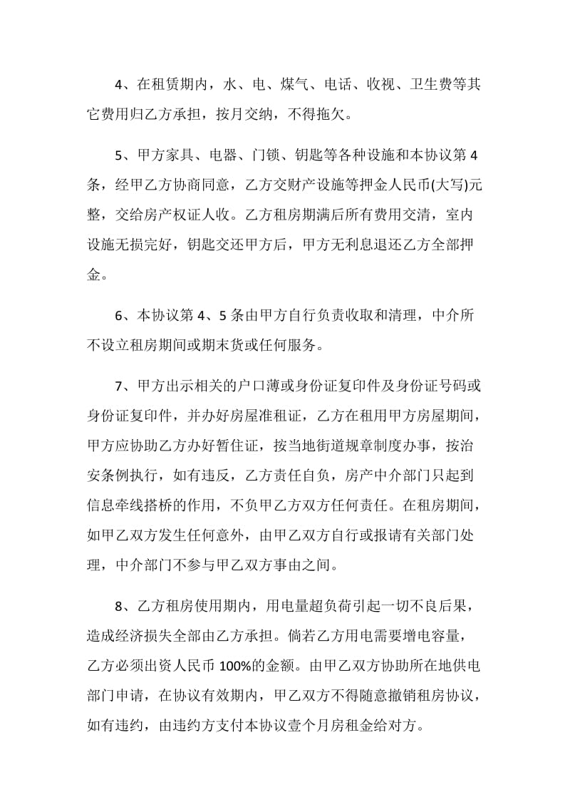 公司合同协议书范文.doc_第2页