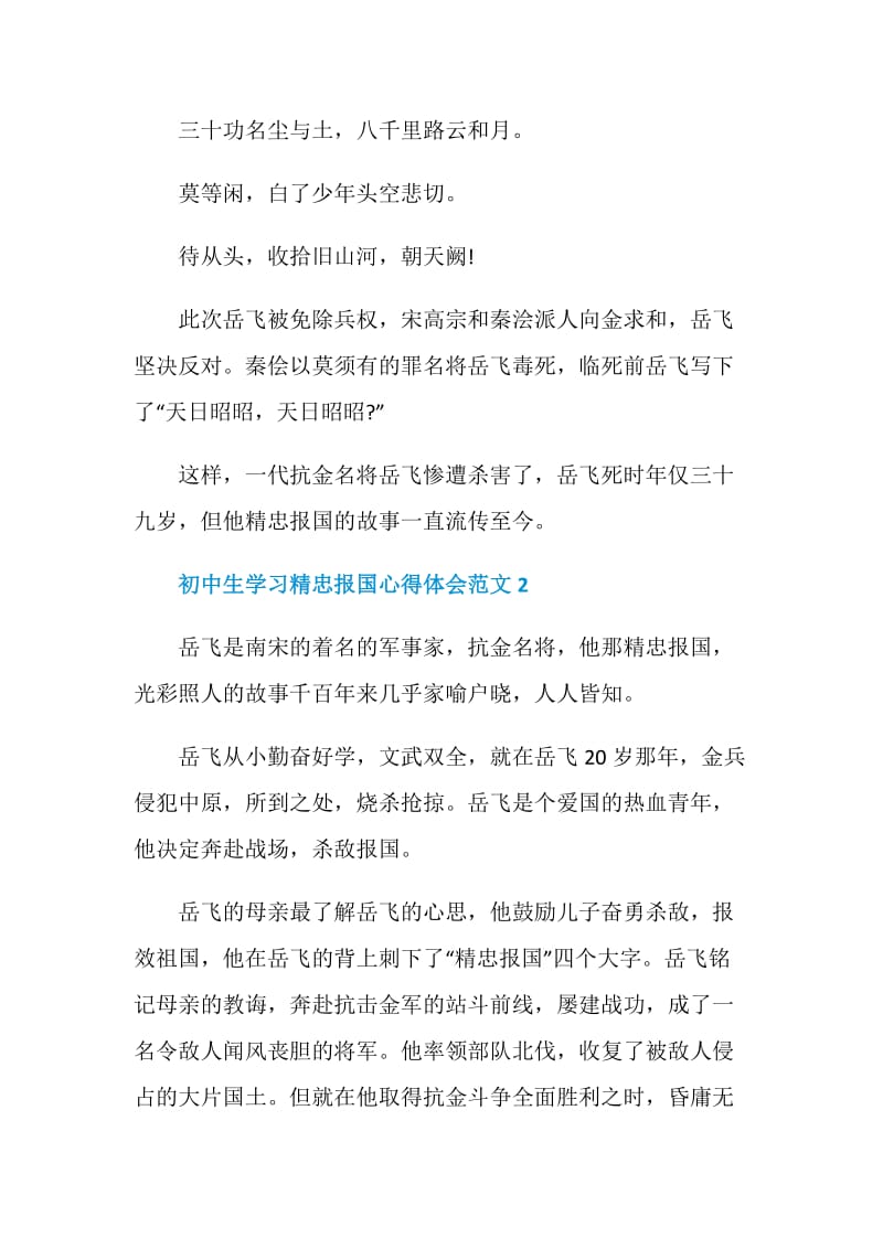 初中生学习精忠报国心得体会范文.doc_第2页