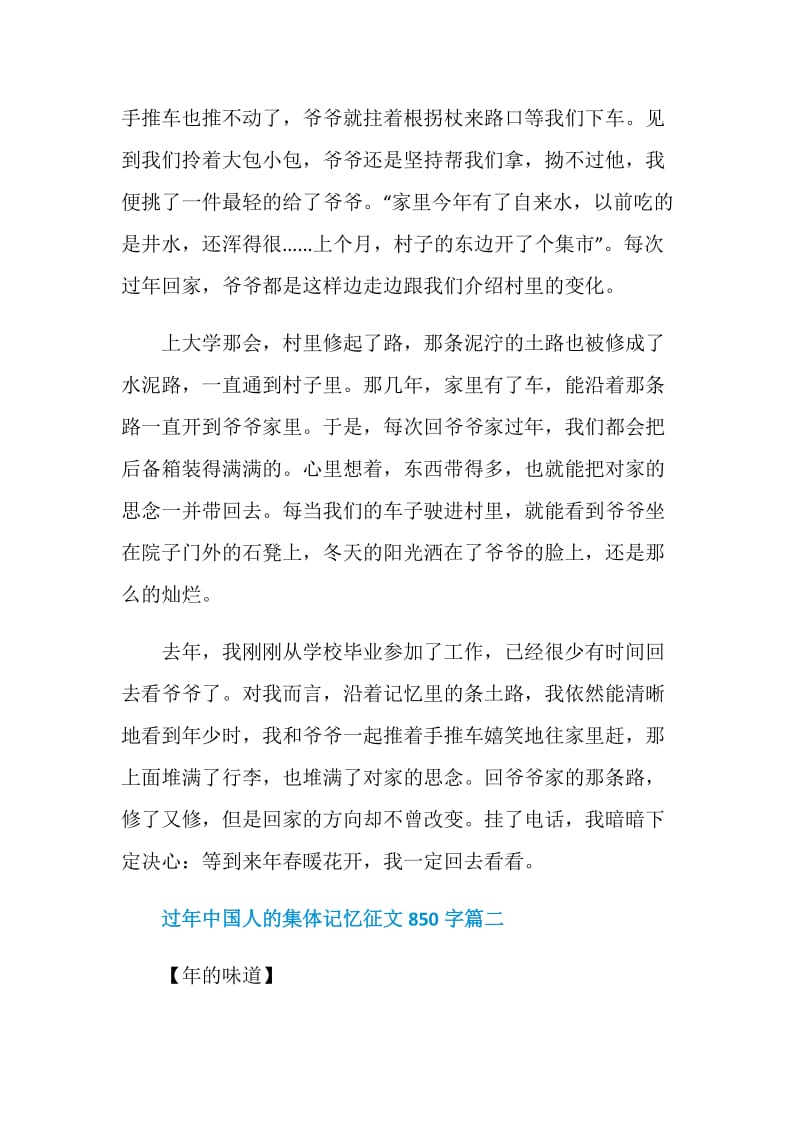 过年中国人的集体记忆征文850字.doc_第2页