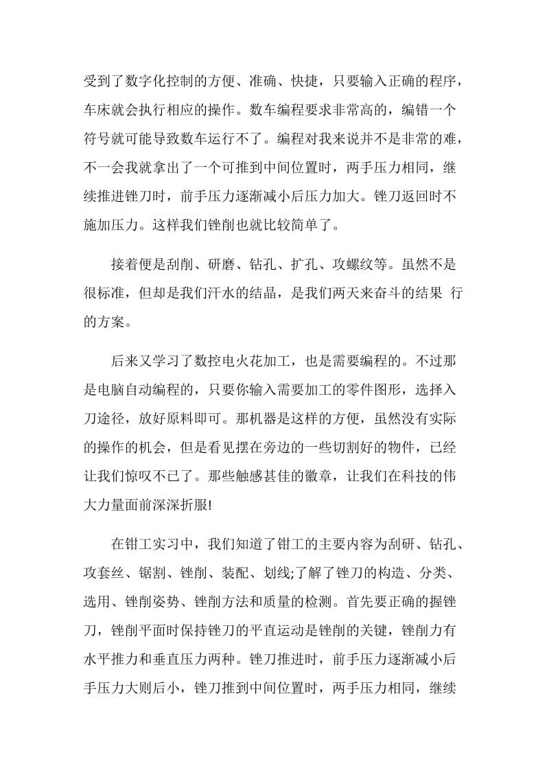 大学生金工实习总结范文.doc_第2页