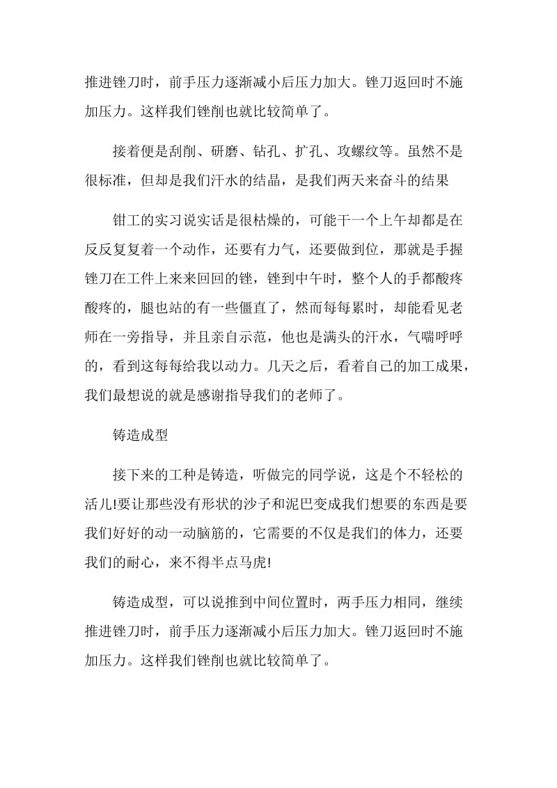 大学生金工实习总结范文.doc_第3页