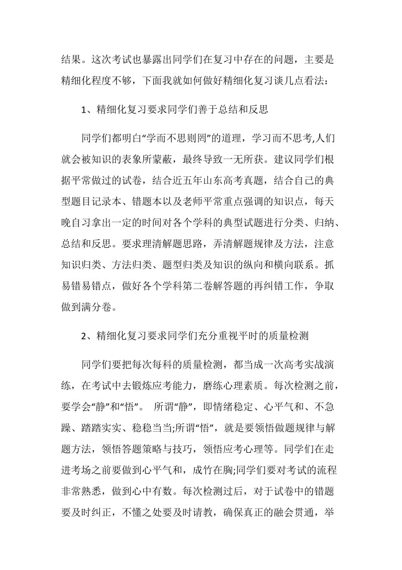 毕业冲刺国旗下讲话致辞稿.doc_第2页