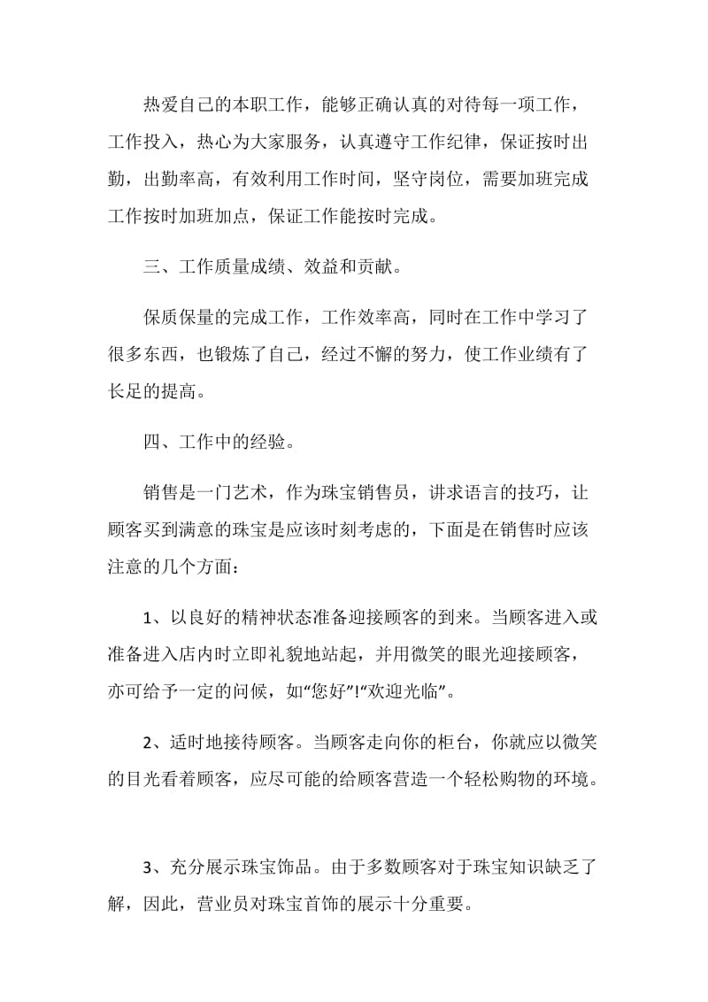 2021销售上半年工作总结(各行业通用).doc_第2页